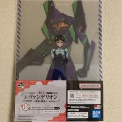 エヴァンゲリオン 一番くじ ～使徒、襲来～H賞クリアファイル・ステッカーセット