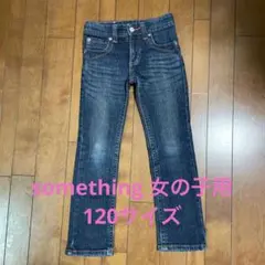 something 女の子用　デニム　120