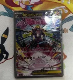 メガジガルデEX 173/060 SAR