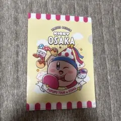 星のカービィ プププツアー　大阪　クリアファイル(1枚のみ)