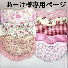 専用ページ　もくもくスタイ　柄変更可　枚数変更可　ハンドメイド　セット