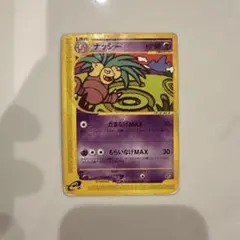 ナッシー ★ ポケモンカードe「拡張パック第3弾 海からの風」 キラ 014/… ナッシー ☆ ポケモンカードe「拡張パック第3弾 海からの風」 キラ 014