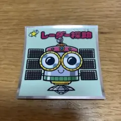 ロッテ ビックリマンシール レーダー探助 418-守