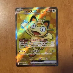 ニャースex SR 100/080 MEGA 拡張パック ムニキスゼロ キラ