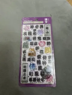 ボンボンドロップシール　和柄　漢字