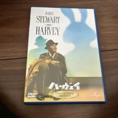 ハーヴェイ('50米)〈2003年12月19日までの期間限定出荷〉