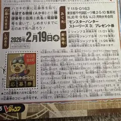 Vジャンプ 3月号付録 応募券 25枚