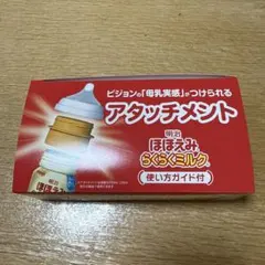 ピジョン母乳実感アタッチメント