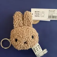 ミッフィーマスコットキーホルダー（ブラウン）