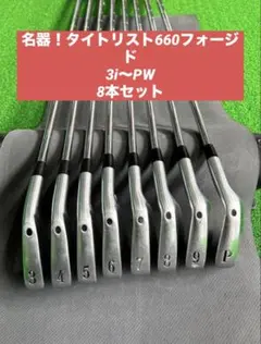 Titleist 660 FORGED アイアンセット 3-Pのサムネイル