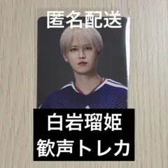JI BLUE 白岩瑠姫 歓声 トレカ