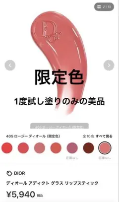 ディオール アディクト グラス リップスティック 405 ロージー ディオール