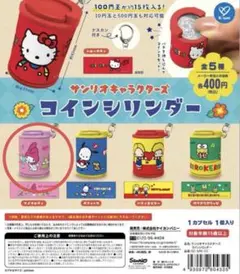 サンリオ コインシリンダー マイメロディー