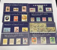 中華民国 切手コレクション