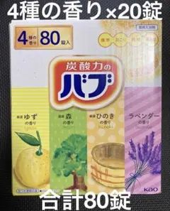 花王 バブ 薬用入浴剤 80錠（4種類×20錠）のサムネイル