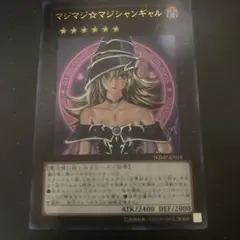 マジマジ☆マジシャンギャル WJMP-PT018 ウルトラレア