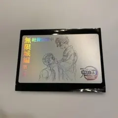 劇場版鬼滅の刃無限城編第一章　ムービーチケット風コレクションカード　猗窩座　恋雪