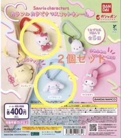 サンリオ カラフルマスコットチャーム