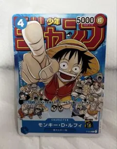 モンキー・D・ルフィ：週刊少年ジャンプ付録 Pプロモ P-033