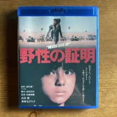 野性の証明('78角川春樹事務所) Blu-ray - メルカリ