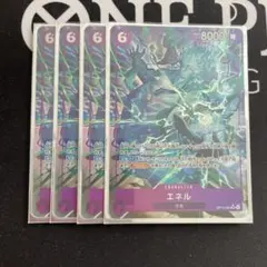 ワンピースカード エネルパラレル OP15-060 4枚