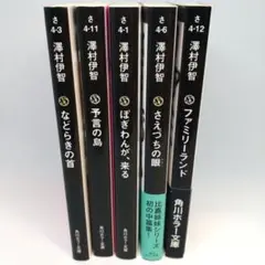 澤村伊智