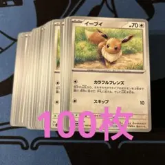 ポケモンカード イーブイ カラフルフレンズ まとめ売り