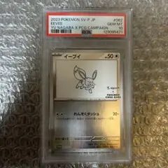 PSA10 イーブイ プロモ Yu NAGABA 062/SV-P - メルカリ