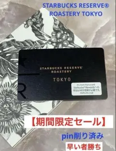レア】ロースタリー東京 限定 スターバックス カード PIN未削り
