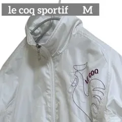 【美品】ルコック・スポルティフ ウィンドブレーカー
