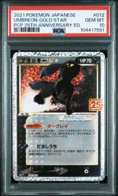 ブラッキー　25th psa10