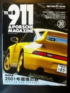 THE 911 & PORSCHE MAGAZINE No.30 折り目ナシ