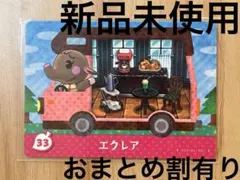 あつ森　とび森　どう森　あつまれどうぶつの森amiiboカード　エクレア　33