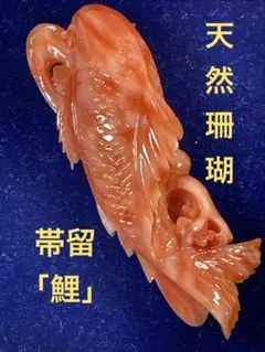 夢*様 天然珊瑚細密彫刻 「目籠に松と笹」帯留 和装小物桃色サンゴ　松坂屋 珊瑚/帯留/桃さんご/細密彫刻/和装小物/冠婚葬祭 WZOー4 - メルカリ