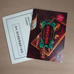 DS「藤堂龍之介探偵日記 琥珀色の遺言 ～西洋骨牌（セイヨウカルタ