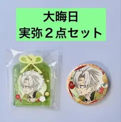 鬼滅の刃 ufotable 大晦日2024 缶バッジ お守り風アクキー 実弥