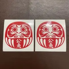 もんたろう様 リクエスト 2点 まとめ商品