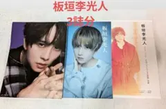 2026年最新】板垣李光人の人気アイテム - メルカリ
