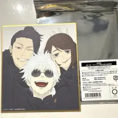 呪術廻戦展 ミニ色紙 五条悟 夏油傑 家入硝子 さしす