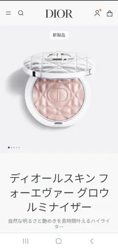 ディオールスキン フォーエヴァー グロウ ルミナイザー　03 ピンク ヘイロー