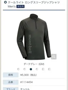 モンベル　クールライト ロングスリーブジップシャツ Men's メンズ