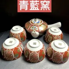 青藍窯　金彩茶器　茶器セット　急須　湯呑　古伊万里文様