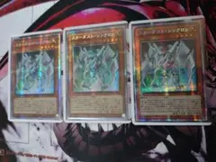 遊戯王 スターダストシンクロン プリズマ プリシク 3枚 スターダスト・シンクロン プリズマティックシークレットレアの