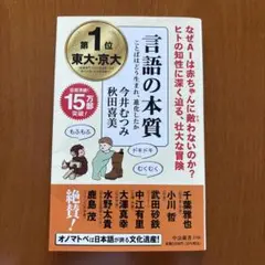 言語の本質 今井むつみ 秋田喜美