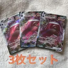 ポケモンカード ゲンガーVMAX 3枚セットのサムネイル