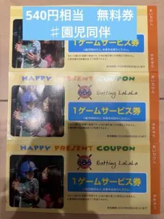 らららバッティングセンター　540円相当無料のサムネイル