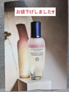 【新品未使用】ロクシタン イモーテル リセット トリプルエッセンス ノベルティ付