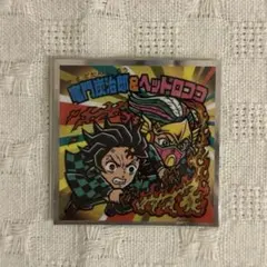 鬼滅の刃マンチョコ無限城編　竈門炭治郎 & ヘッドロココ