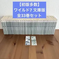 2026年最新】ワイルド7 漫画の人気アイテム - メルカリ