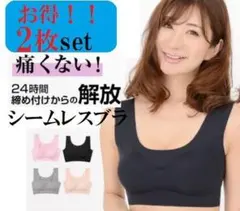 【お得2枚セット】シームレスブラ ナイトブラ新品 ノンワイヤー 育乳ブラ
